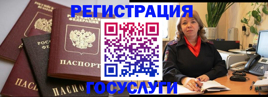 прописка 2025 в Байкальске