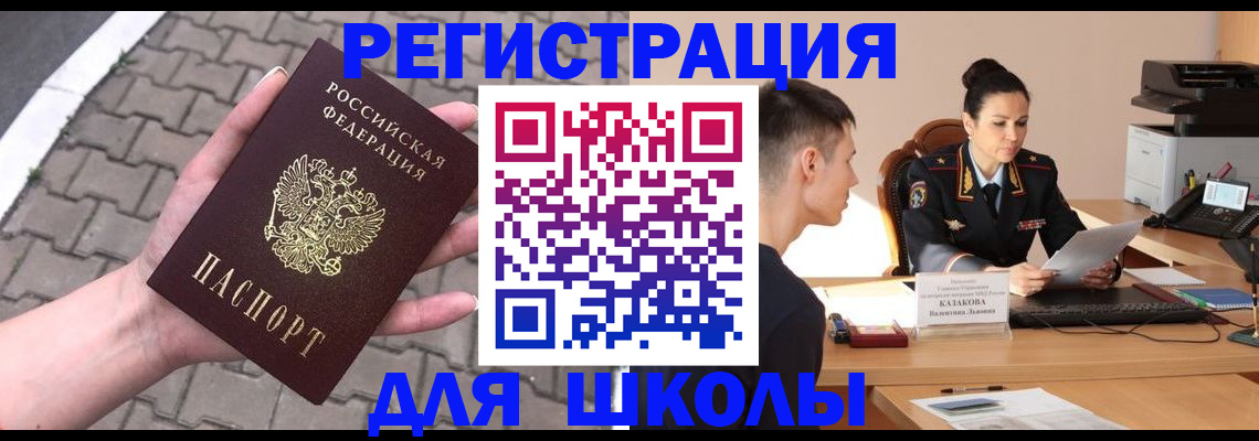 временная прописка в Байкальске