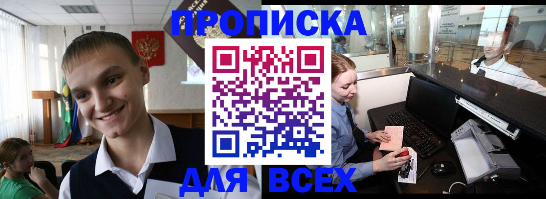 временная регистрация в Байкальске