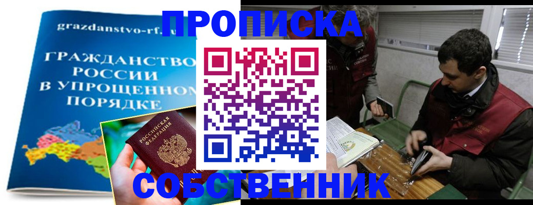пропишу в квартире в Байкальске