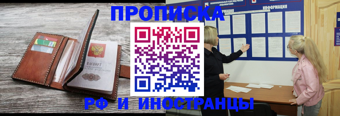 временная регистрация адрес в Байкальске