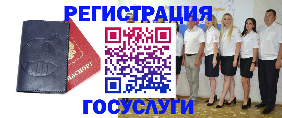 временная регистрация для всех в Байкальске