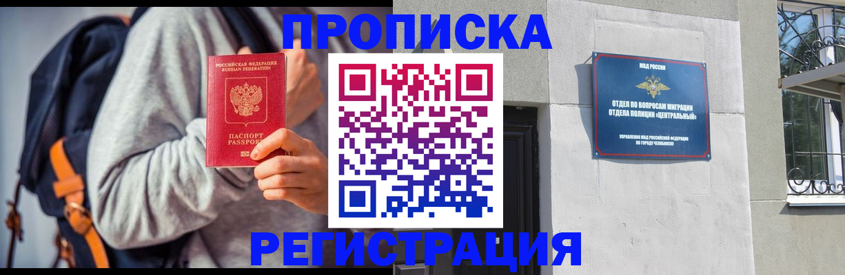 временная регистрация надежно в Байкальске